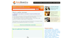 Desktop Screenshot of noteboard.ru