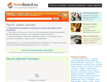 Tablet Screenshot of noteboard.ru
